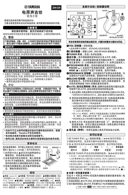 yamaha雅马哈Electric SYSTEM63 Manual